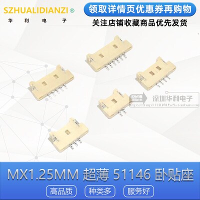 MX1.25mm 超薄 51146 1.25卧贴 2P3P4P5P6P8P 卧式贴片座