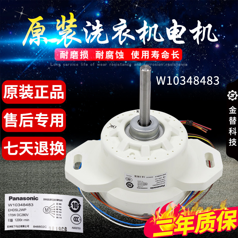 惠而浦海信洗衣机变频电机W10348483 EHDSL2WP直流马达D7576CBP