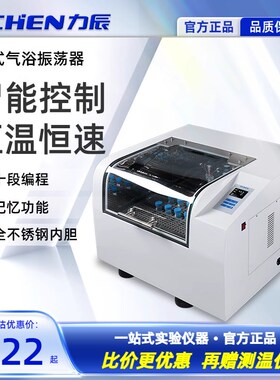 力辰科技台式恒温定时气浴振荡器LC-DIS全自动实验室多功能摇床