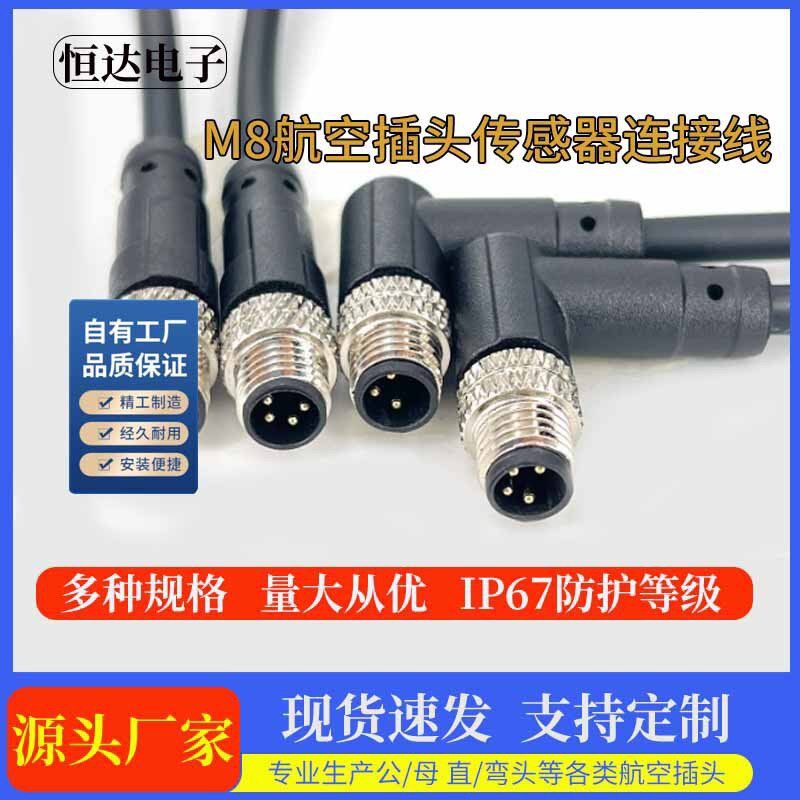 M8连接器传感器线缆接头防水公母3芯4芯5芯6芯8针直弯头航空插头