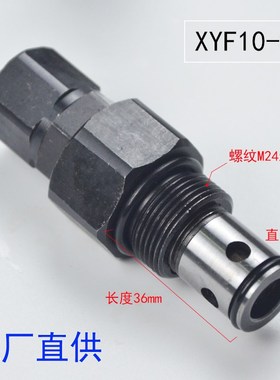螺纹插装先导式溢流阀XYF10-05环卫车安全溢流