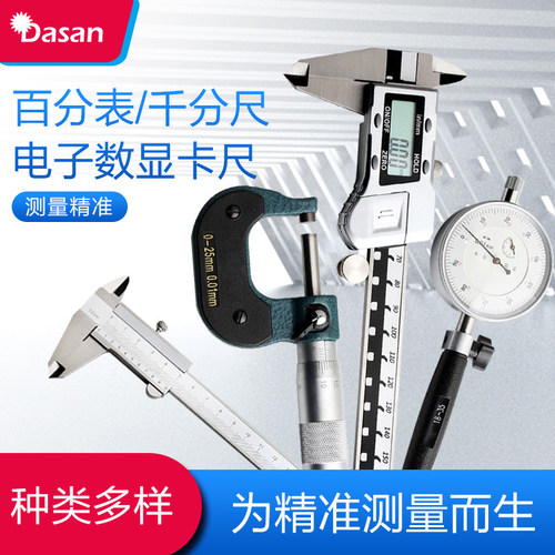 高精度电子数显卡尺外径千分尺游标卡尺百分表0-5mm家用小型卡尺