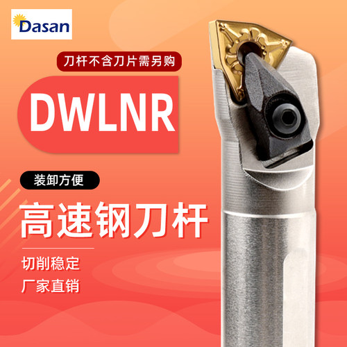 高速钢抗震内孔刀杆H16Q/H20R/H25S/R/H32T/H40T/U-DWLNR08车床
