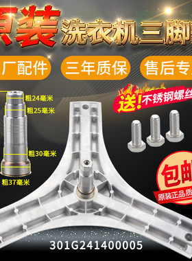 三洋帝度滚筒洗衣机DG-F75322S/BS三脚架DG-F85322S/BS内桶三角架