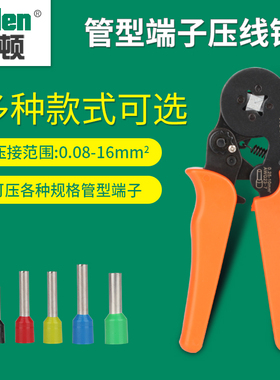 冷压接线端子压线钳 端子钳0.25-16mm 欧式管型端子压线钳