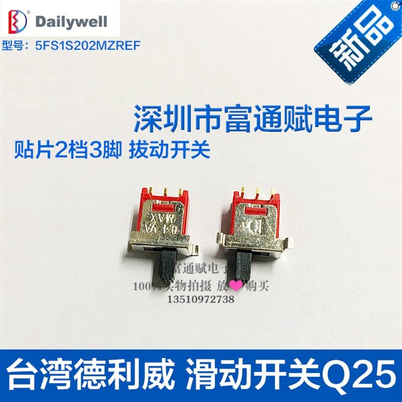 进口台湾德利威5FS1S202MZREF 滑动开关 Q25贴片2档3脚 拔动开关