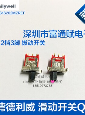 进口台湾德利威5FS1S202MZREF 滑动开关 Q25贴片2档3脚 拔动开关