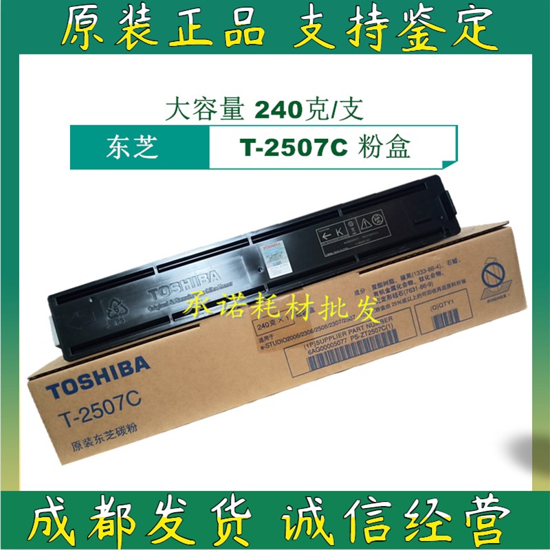 原装东芝T-2507C粉盒 e 2006 2306 2506 2307 2507C-S 碳粉 墨粉