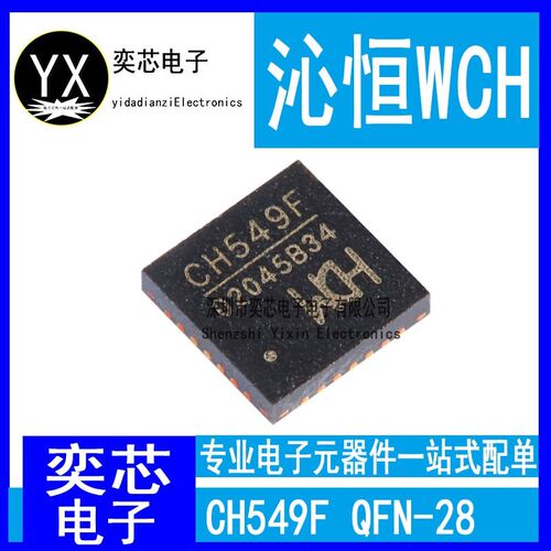 全新原装 CH549F 贴片 QFN28 8位增强型 USB多接口单片机芯片549F