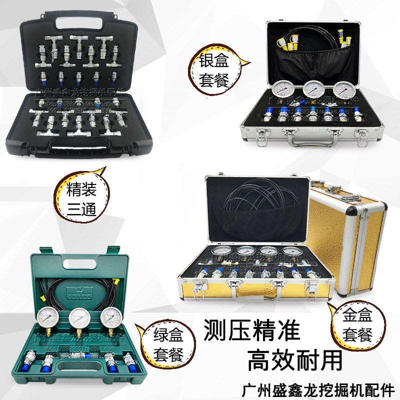 挖掘机便携式检测维修液压测压表盒测试表主泵压力测试表三通接头