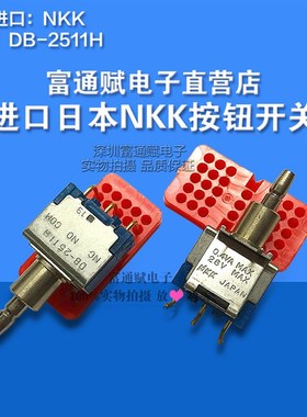 进口日本NKK按钮开关DB-2511H钮子开关 0.4VA28V带线路板正弯3脚