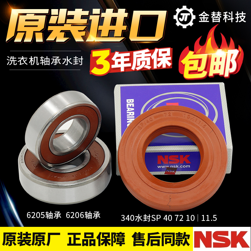 海尔滚筒洗衣机轴承6305 6306/6205 6206水封油封SP40 72 10/11.5