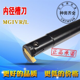 数控车刀内径内孔切槽挖槽勾槽开槽刀杆MGIVR机夹式内割槽车刀杆