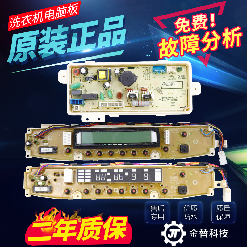 三洋洗衣机电脑板DB7557ESN 7557US 8557XS 7537XS电路主板显示板