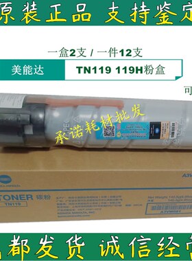 原装 柯尼卡美能达TN119 碳粉BH206 226 246 205i 225i 粉盒 墨粉