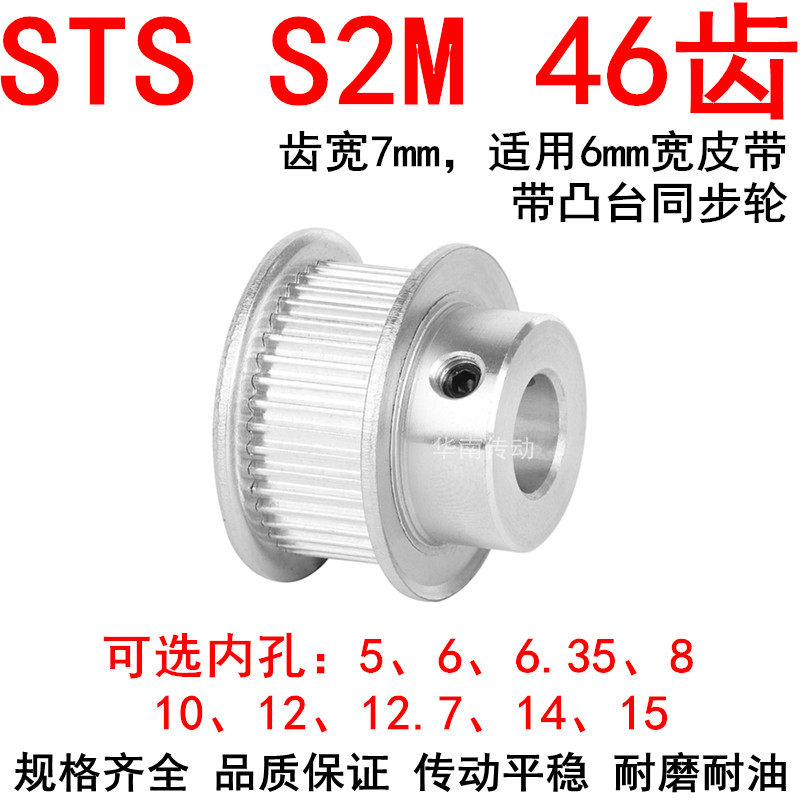 同步轮S2M46齿带宽6凸台B内径5/6/6.35/8/10/12/14/15同步带轮S2M