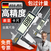 德国游标卡尺高精度数显游标卡尺电子工业级小型珠宝文玩精密卡尺