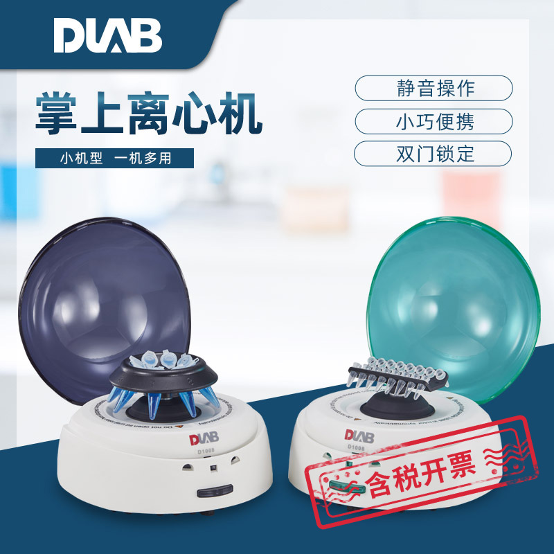 北京大龙D1008掌上离心机D1008E小型迷你分离离心机低速离心机