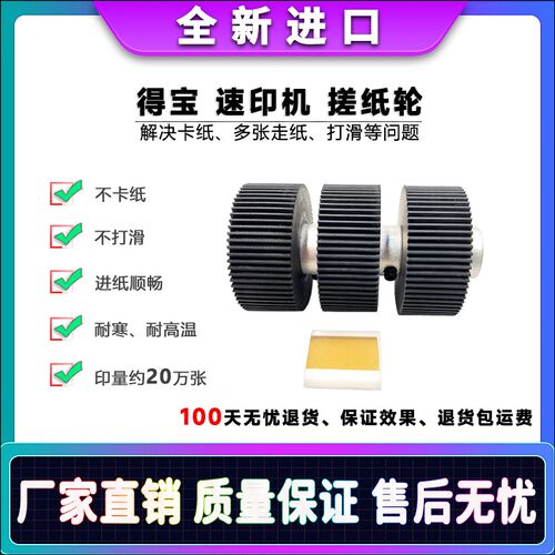适用 得宝 DP 21 22 23 24 31 33 41 43 63 S E F  搓纸轮 分页器