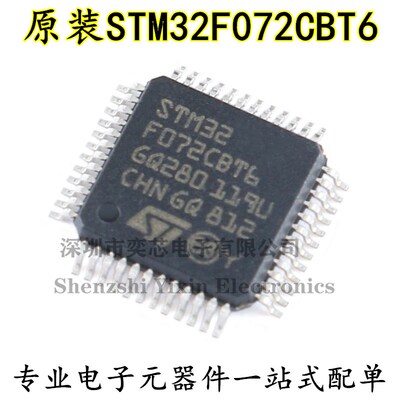 原装正品STM32F072CBT6 LQFP-48 ARM Cortex-M0 32位微控制器-MCU