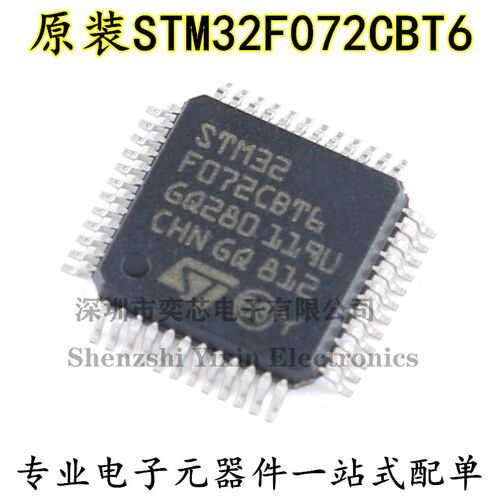 原装正品STM32F072CBT6 LQFP-48 ARM Cortex-M0 32位微控制器-MCU
