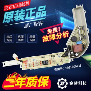 海尔洗衣机电脑板XQBM20/23-3688 XQBM30-218电路主板0031800133