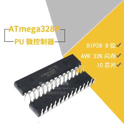 直插 ATMEGA328P-PU 芯片 微控制器 8位  32K储存 DIP-28