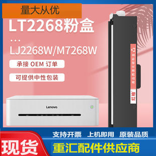 适用联想M7208w硒鼓LT2268粉盒lj2268w打印机M7268w M7288w墨粉盒