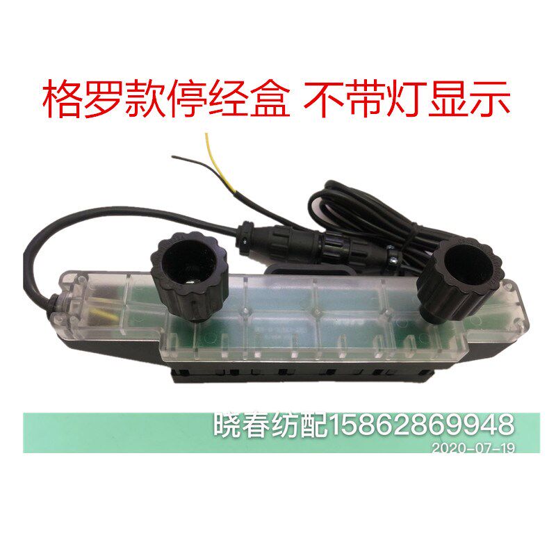 喷气织布机停经盒格罗款不带灯 海鹰 金丽华无灯显示新款主机原装