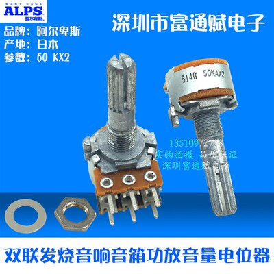 进口日本ALPS  双联6脚 16型A50K 电位器 发烧音响音箱功放音日产