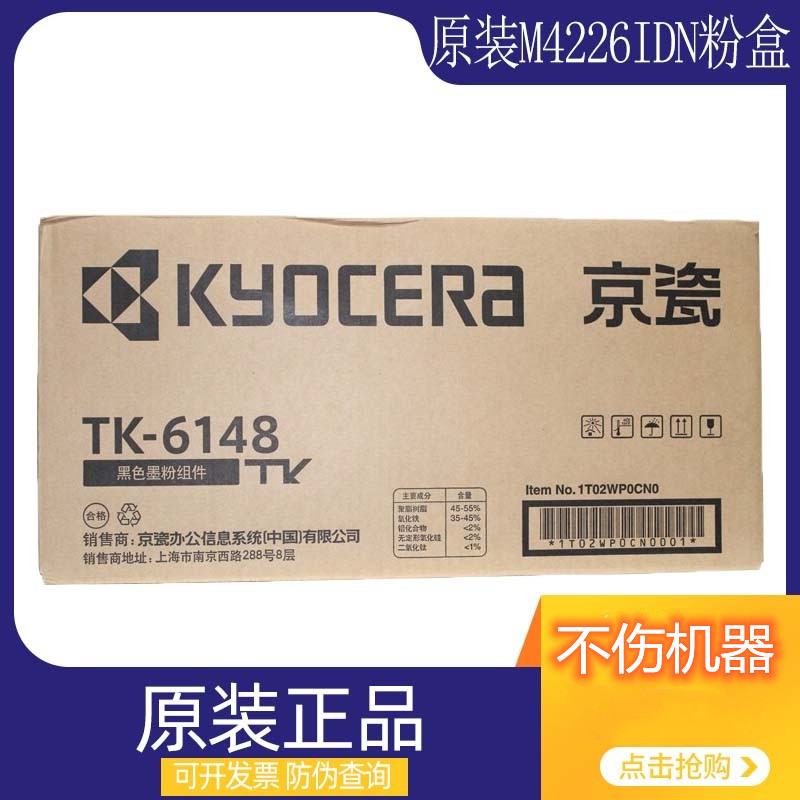 原装京瓷 TK-6148粉盒 适用京瓷 M4226idn影印机 墨粉