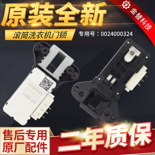 海尔滚筒洗衣机门锁XQG70-1012 AM/1212AMT LM/1011/1279门开关