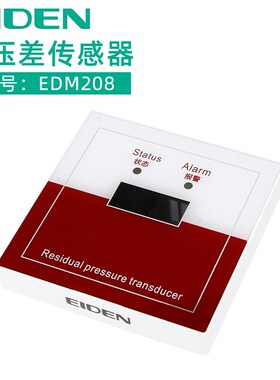 厂家直销余压控制器 正压通风压力开关 消防差压传感器86暗装