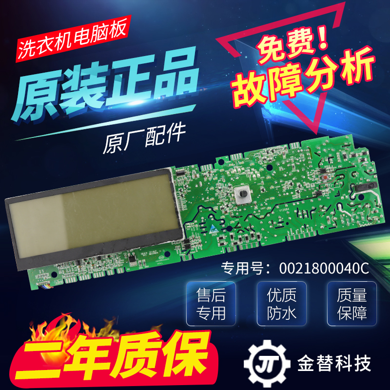 海尔洗衣机电脑板XQG80-B1226S BD1626,XQG70-B1228 0021800040C