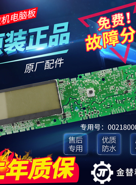 海尔洗衣机电脑板XQG80-B1226S BD1626,XQG70-B1228 0021800040C