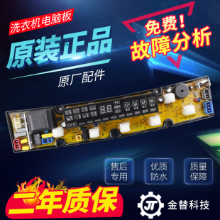 适用奥克斯洗衣机电脑板XQB58-7158 XQB80-7280 XQB60-7360主板