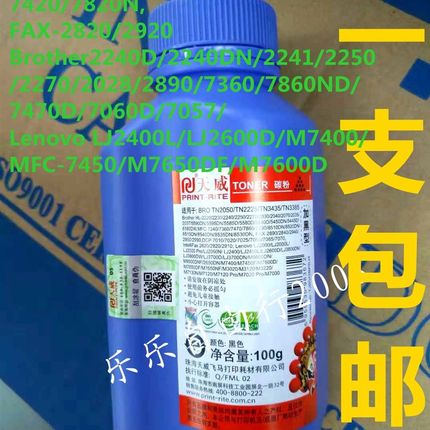 TN2050 2225 3435 3385碳粉适用兄弟MFC7360 7380 联想M7400 7605