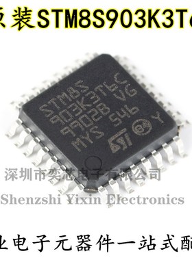 原装正品 STM8S903K3T6C LQFP-32 16MHz/8KB闪存/8位微控制器-MCU