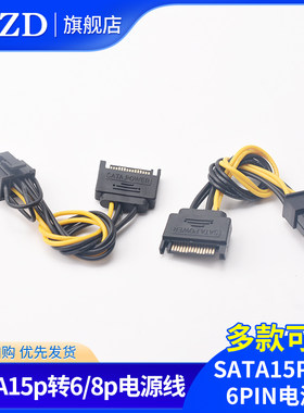 SATA15pin转6pin/8pin电源线反向转接线显卡电源线