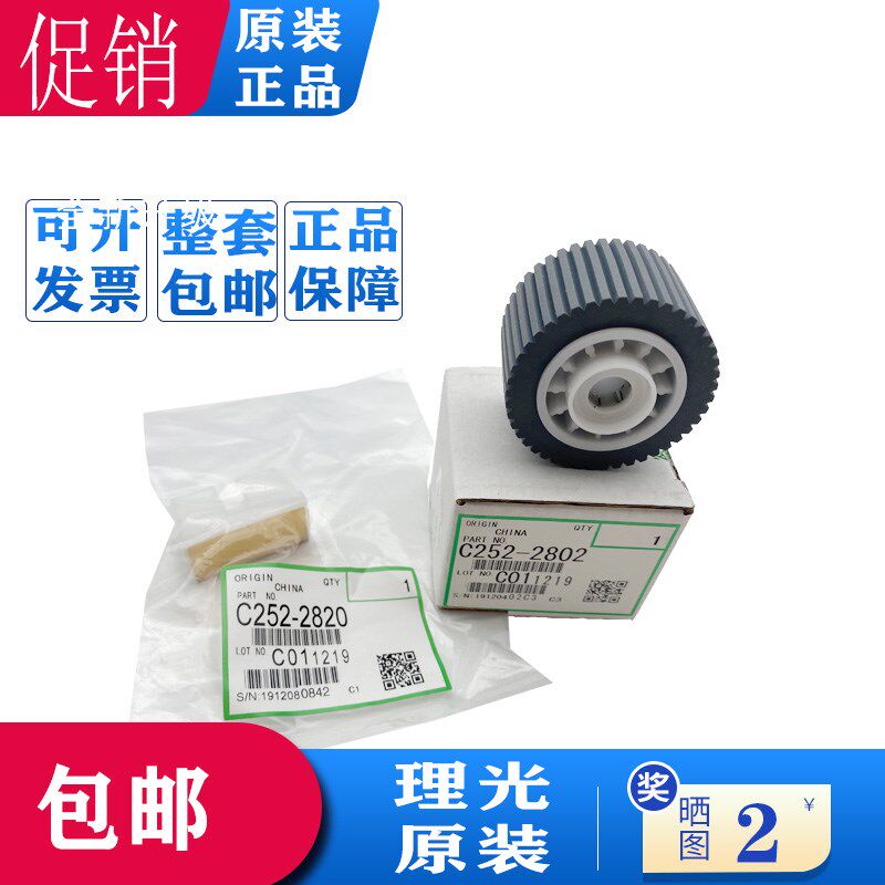 原装理光780 785 2430C 2432基士得耶6200 6202 搓纸垫2433分页器