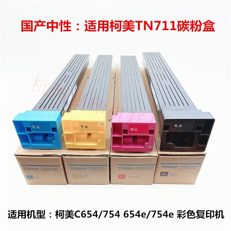 适用柯美TN711粉盒美能达 C654e C754e复印机粉仓碳粉墨粉