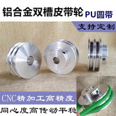 铝合金双槽皮带轮diy车床钻床主轴电机皮带盘V型槽PU圆带用外径60
