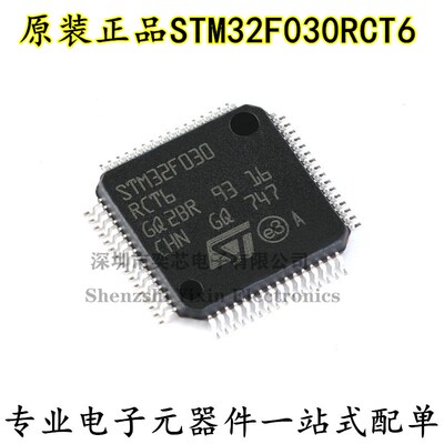 原装正品 STM32F030RCT6 LQFP-64 ARM Cortex-M0 32位微控制器MCU