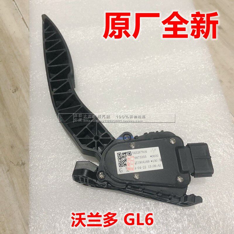 适用雪佛兰沃兰多 别克 GL6油门踏板传感器 油门踏板总成配件