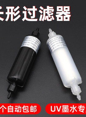 硌彩喷绘机过滤器适用赛博武藤罗兰UV平板打印机写真机墨水过滤器