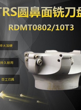 圆鼻面铣刀盘/数控刀盘 TRS 5R6R 50/63/80/100/125/ R5/R6厚刀片