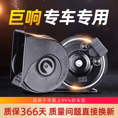 汽车喇叭 蜗牛超响 适用于哈弗骁龙MAX二代专用接口无损免破线