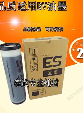 高品质适用RV油墨 RV 3650 3660 EV 3760 ES RZ MV 油墨 版纸