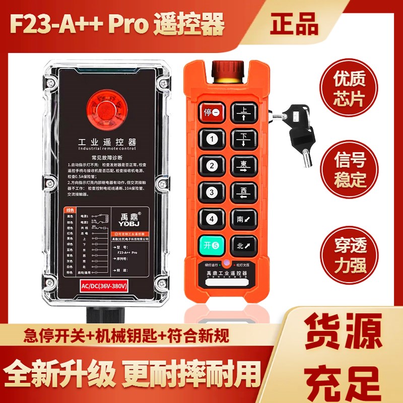 禹鼎F23-A++pro新规带急停钥匙无线遥控器行车电动葫芦无线遥控器