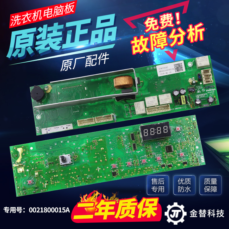 海尔统帅滚筒洗衣机TQG80-1208A电脑板TQG70-1208A/B控制电路主板
